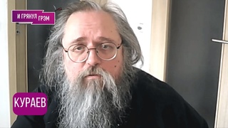 КУРАЕВ: “Я все знал, но...“: что с Патриархом Кириллом, КАК ЗА ЧЕРТОЙ, Украина, Путин, война и мир