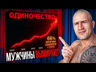 ТОТАЛЬНОЕ МУЖСКОЕ ОДИНОЧЕСТВО. Масштаб ТРАГЕДИИ шокирует! - Андрей Лукин