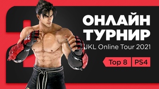 JKL Online Tour 2021. Tekken 7 PS4. Round 2. TOP8