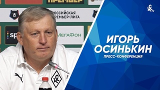 Пресс-конференция Игоря Осинькина после победы над «Уралом»