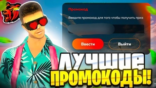 НОВЫЕ БОНУСНЫЕ ПРОМОКОДЫ на БЛЕК РАША