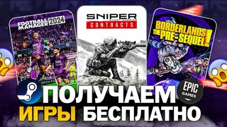 РАЗДАЧА ИГР: Steam, Epic Games, Amazon // БЕСПЛАТНЫЕ ИГРЫ 2024