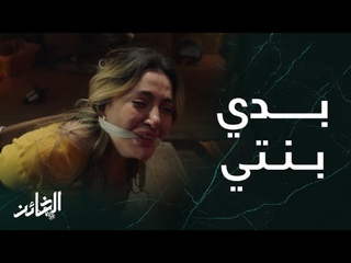 مسلسل الخائن | الحلقة 65 |