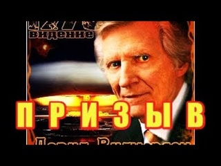 Призыв к скорби Дэвид Вилкерсон (отступники Церковь пастор Бог ад христиане молитва Библия Иисус )