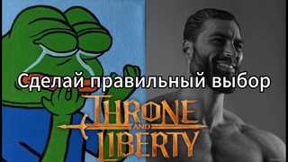 Единственный гайд по выбору класса в Throne and Liberty, который вам нужен.