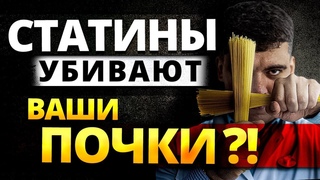 КАК СТАТИНЫ ВЛИЯЮТ НА ПОЧКИ. РОЗУВАСТАТИН, АТОРВАСТАТИН БЕЗОПАСНЫ ДЛЯ ПОЧЕК Кардиолог Тамаз Гаглошвили.