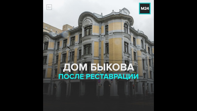 Дом быкова в москве Дом быкова в москве