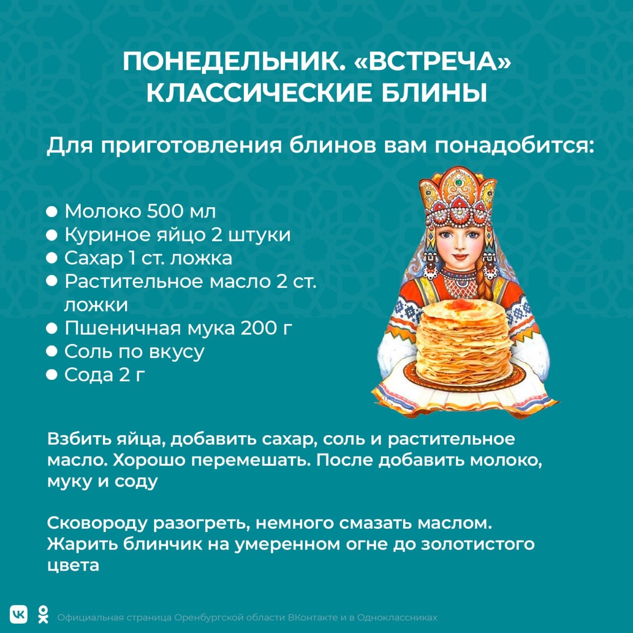 масленица день недели название