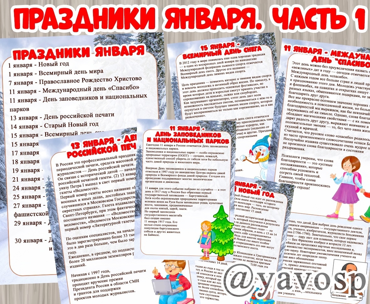 Какие праздники в январе и феврале - найдено 82 картинок