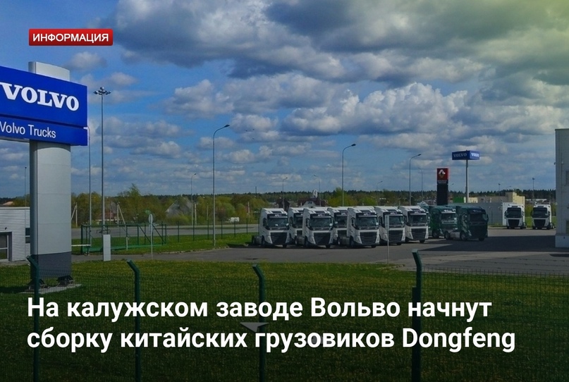 Калужский завод Volvo начал выпуск грузовиков FM нового поколения Новости авто И