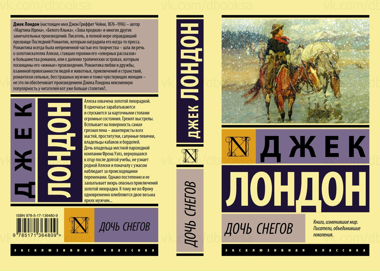 джек лондон произведения