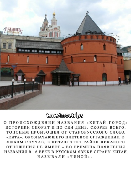 Где находится китай город в москве Где находится китай город в москве