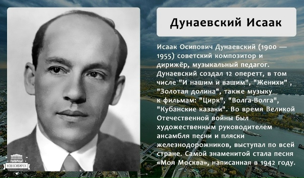 Дунаевский композитор биография личная жизнь Дунаевский композитор биография личная жизнь