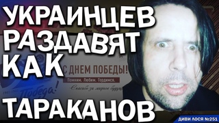 Адепт СВО гнобив у Киві ПОЛЕГЛИХ героїв. Нет Украины, вас как ТАРАКАНОВ сотрут. Але СБУ і на підвал