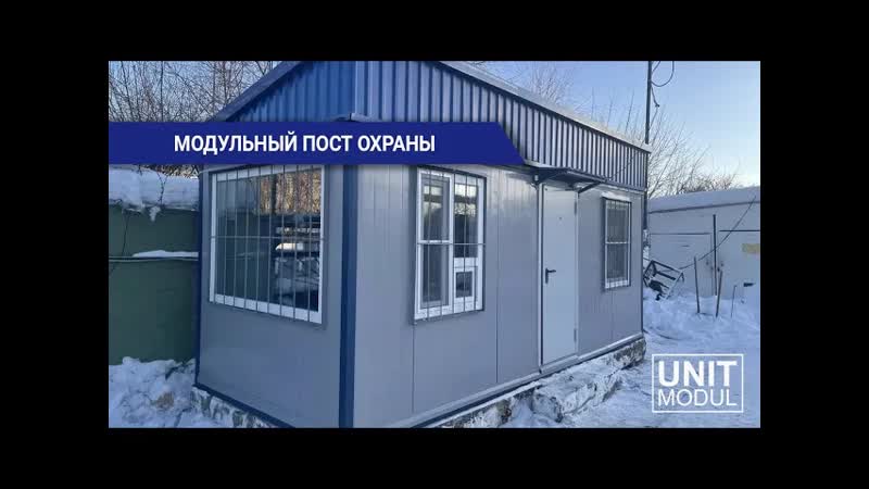 Корпус риттал. Блок-модули здания система «транспак». Юнит модуль. Модульная проходная. Модульных зданий конвейт.