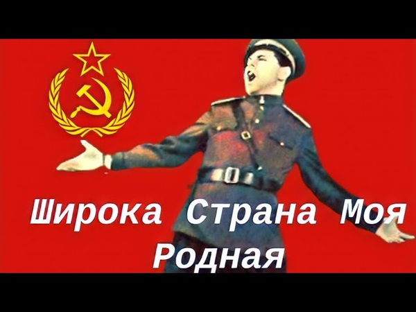 Песня широка страна моя минус. Текст песни широка страна моя. Широка страна моя слова. Песня широка страна моя минус. Стих широка страна моя родная.