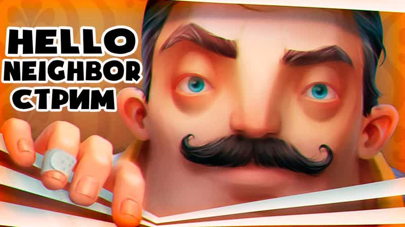 привет стример