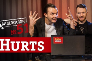 Русские клипы глазами HURTS (Видеосалон №51) [Рифмы и Панчи]