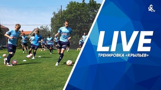 Тренировка «Крыльев» на сборах: много, много, много голов | LIVE