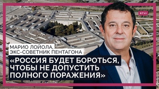 Русский народ не может быть союзником Китая, он должен быть союзником Запада /Экс-советник Пентагона