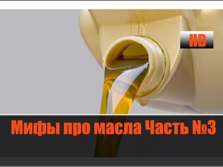 Мифы Про Масла и Присадки №3 “Расшифровка Индексов“