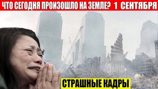 ЧП, Россия  - Новости, Экстренный вызов новый выпуск, Катаклизмы, События Дня: Москва США