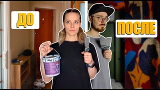 Повторили дизайнерский ремонт прихожей своими руками | Что из этого вышло