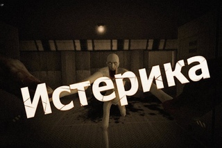 Поиграем в хоррор SCP Containment Breach #3