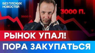 Пора закупать российские акции! И почему российский рынок может вырасти к концу лета / БПН
