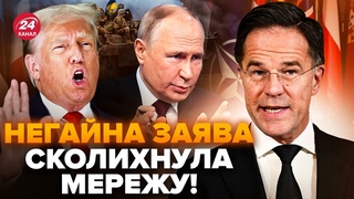 Тривога у НАТО через заяву ПУТІНА! ПОДОЛЯК екстрено про кінець ВІЙНИ. Трамп НАВАЖИВСЯ / КРАЩЕ