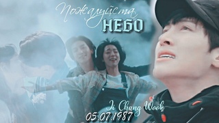 Asian Dorama MIX ~ Ji Chang Wook│Multifandom│Дорама микс 지창욱│► Небо 🎉[HBD Чжи Чан Ук]🎉••