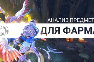 How to Dota: Предметы для фарма