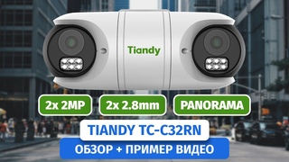 Сдвоенная Панорамная 180 IP камера Tiandy TC-C32RN с независимыми объективами