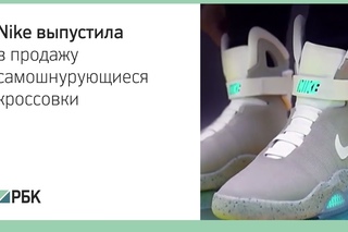 Nike выпустила в продажу самошнурующиеся кроссовки
