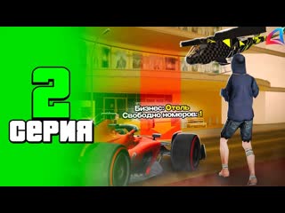 ТОП ЗАРАБОТОК НА ЛОВЛЕ ОТЕЛЕЙ - ПУТЬ С НУЛЯ ЗА 1000 ЧАСОВ #2 ARIZONA RP BUMBLE BEE(аризона рп самп)