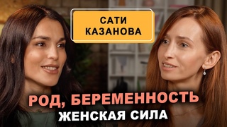Сати Казанова: в ожидании материнства! Вегетарианство и беременность