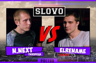 SLOVO | Ростов -  vs. Elrename (#БитваГородов, Main Event) [Рифмы и Панчи]