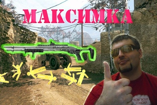 Warface Remington 870 RAS и бонусный нагиб