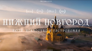НИЖНИЙ: ТАЙНЫ кварталов, партизанский СТРИТ-АРТ и ФЕСТИВАЛИ. Рындевич
