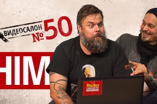 Русские клипы глазами HIM (Видеосалон №50)  [Рифмы и Панчи]