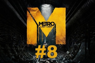 Прохождение Metro: Last Light DLC - Часть 8