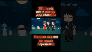 Дед маким #straykids #фотосессияlovestory #minecraft #zepeto #gaming #rose #spiderman #transformers