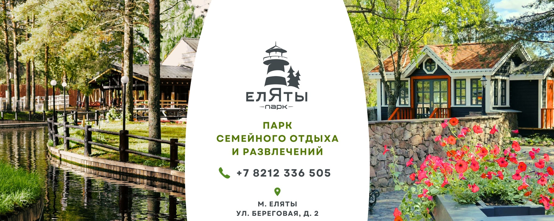 ЕЛЯТЫ ПАРК - для отдыха всей семьей и друзей | Живописный парк для ...