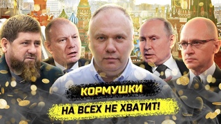 Зачистка элит! Приговор клановой системе Георгий Фёдоров