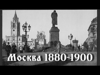 Москва 1880-1900. Прогулка в конном экипаже по Бульварному кольцу