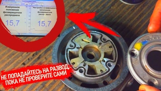 ЗАМЕНА ФАЗОРЕГУЛЯТОРА - РАЗВОД СЕРВИСА. НЕ ПОПАДАЙТЕСЬ!!! ПРОВЕРЬТЕ ЕГО САМИ ПРОСТЫМИ ДЕЙСТВИЯМИ.