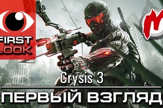 Crysis 3 - Обзор игры