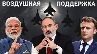 Армения закупит у Индии ультрасовременные истребители Су-30МКИ и ПВО: Париж поддерживает Ереван