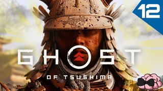GHOST of TSUSHIMA/Призрак Цусимы  Честь и пепел!  12 серия