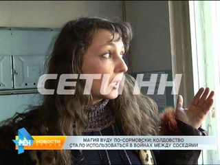 Магические ритуалы стали оружием в войнах между соседями.
